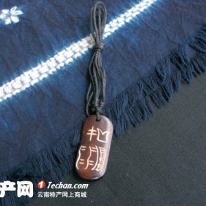 东巴文坠--生意兴隆