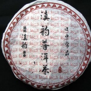 [滇韵]口中常品357克熟饼(06年)