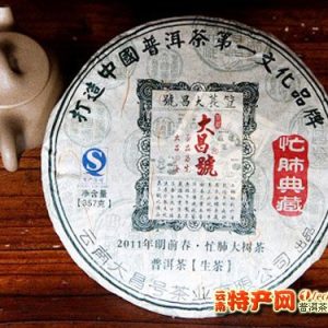 [大昌号]2011年早春 忙肺典藏·忙肺大树茶七子饼