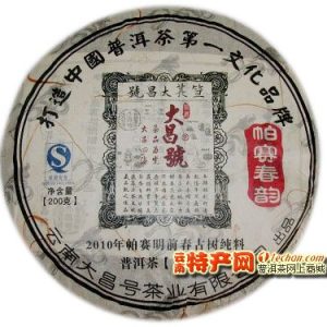 [大昌号]2010年早春－帕赛春韵纯料古树普洱生饼200克