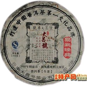 [大昌号]2010年早春－易武经典·刮风寨大树茶