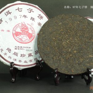 [兴洋]97年普洱七子饼[熟饼]