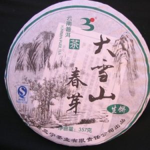 [三宁]07年大雪山春芽生饼