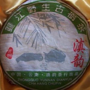[滇韵]勐库野生古树茶